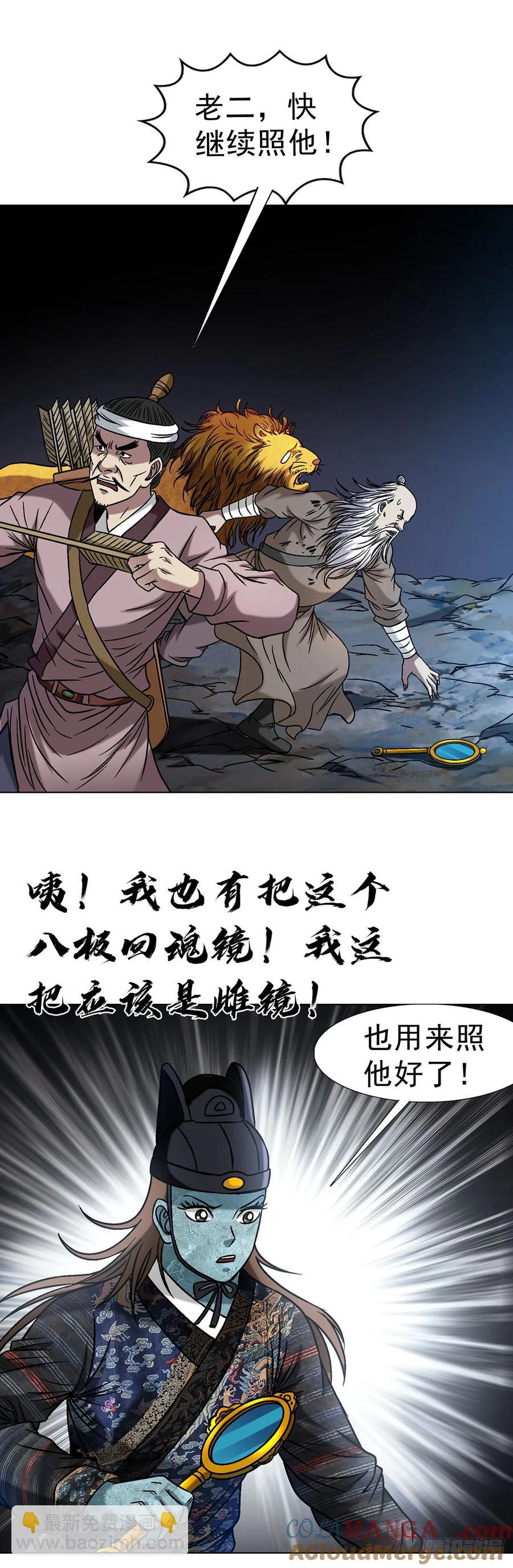 🍲中国惊奇先生（神鬼七杀令） 第1602话 第13页
