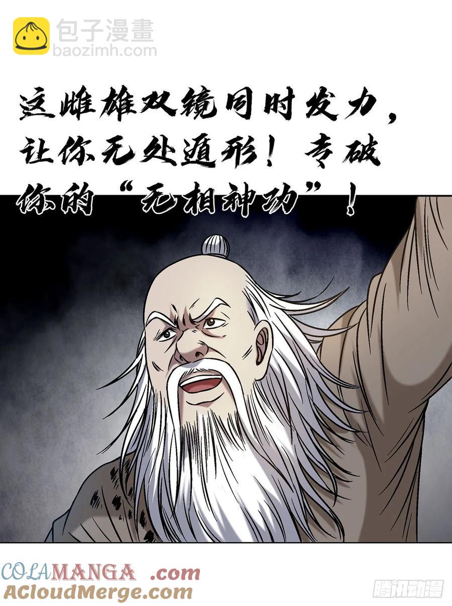 🍲中国惊奇先生（神鬼七杀令） 第1602话 第16页