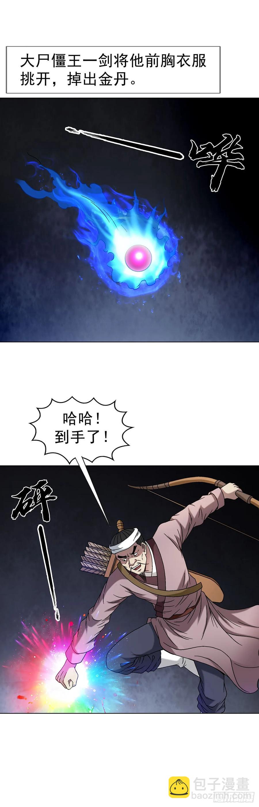 🍲中国惊奇先生（神鬼七杀令） 第1602话 第21页