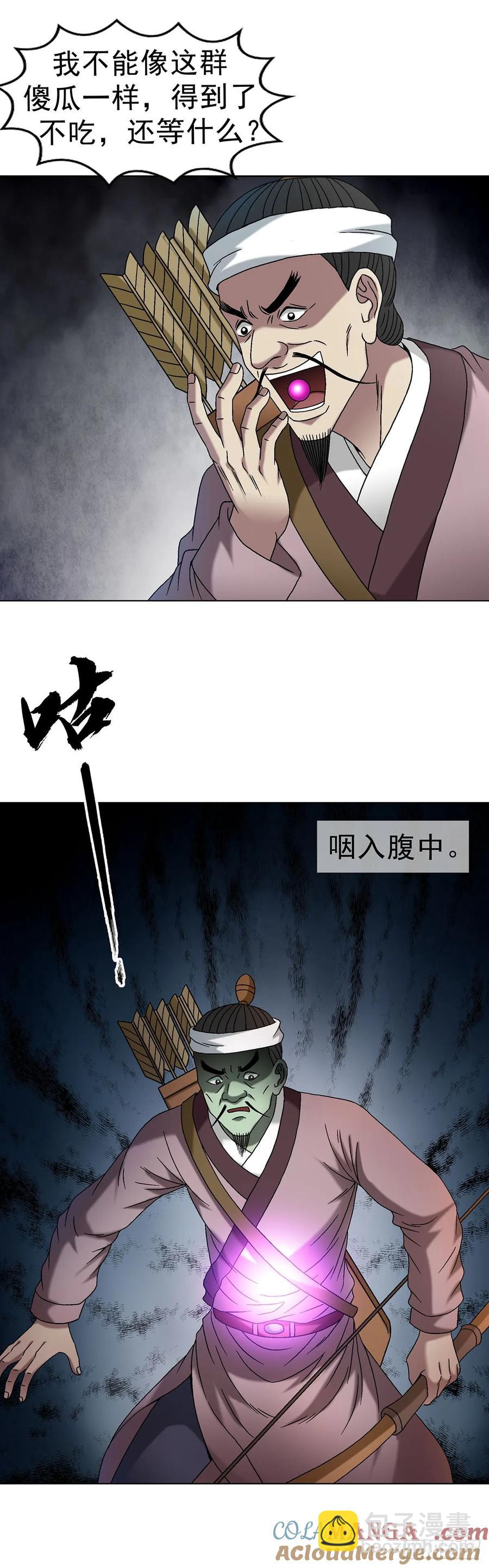 🍲中国惊奇先生（神鬼七杀令） 第1602话 第22页