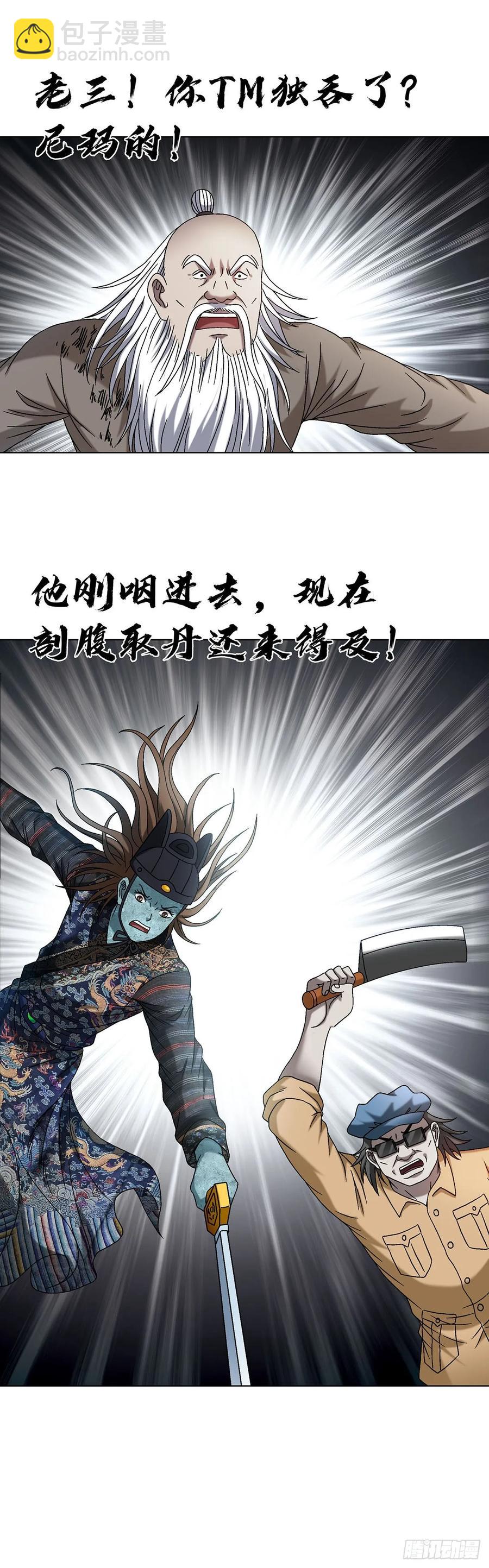 🍲中国惊奇先生（神鬼七杀令） 第1602话 第23页