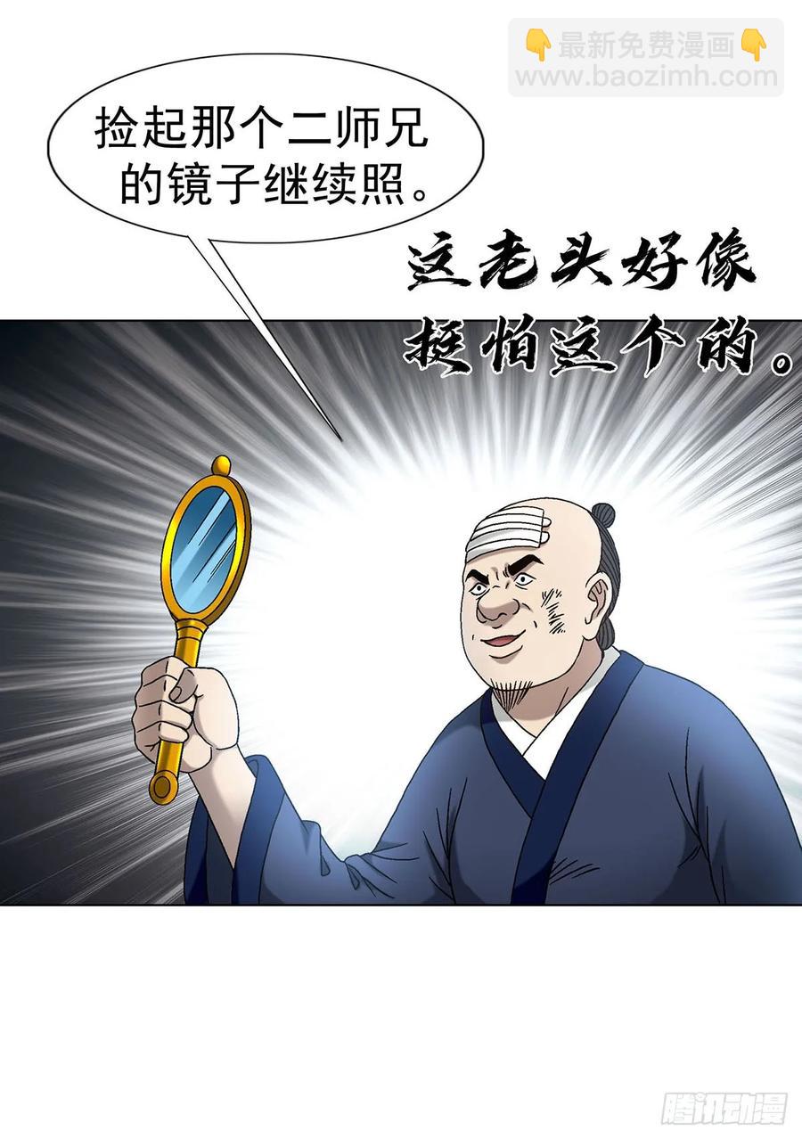 🍲中国惊奇先生（神鬼七杀令） 第1602话 第39页
