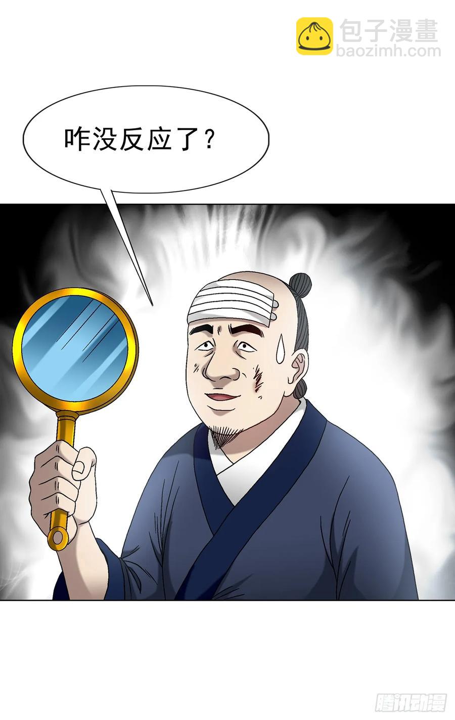 🍲中国惊奇先生（神鬼七杀令） 第1602话 第41页