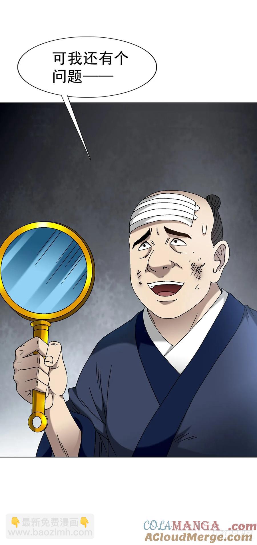 🍲中国惊奇先生（神鬼七杀令） 第1602话 第43页