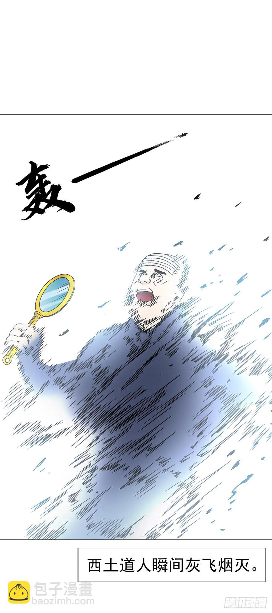 🍲中国惊奇先生（神鬼七杀令） 第1602话 第44页