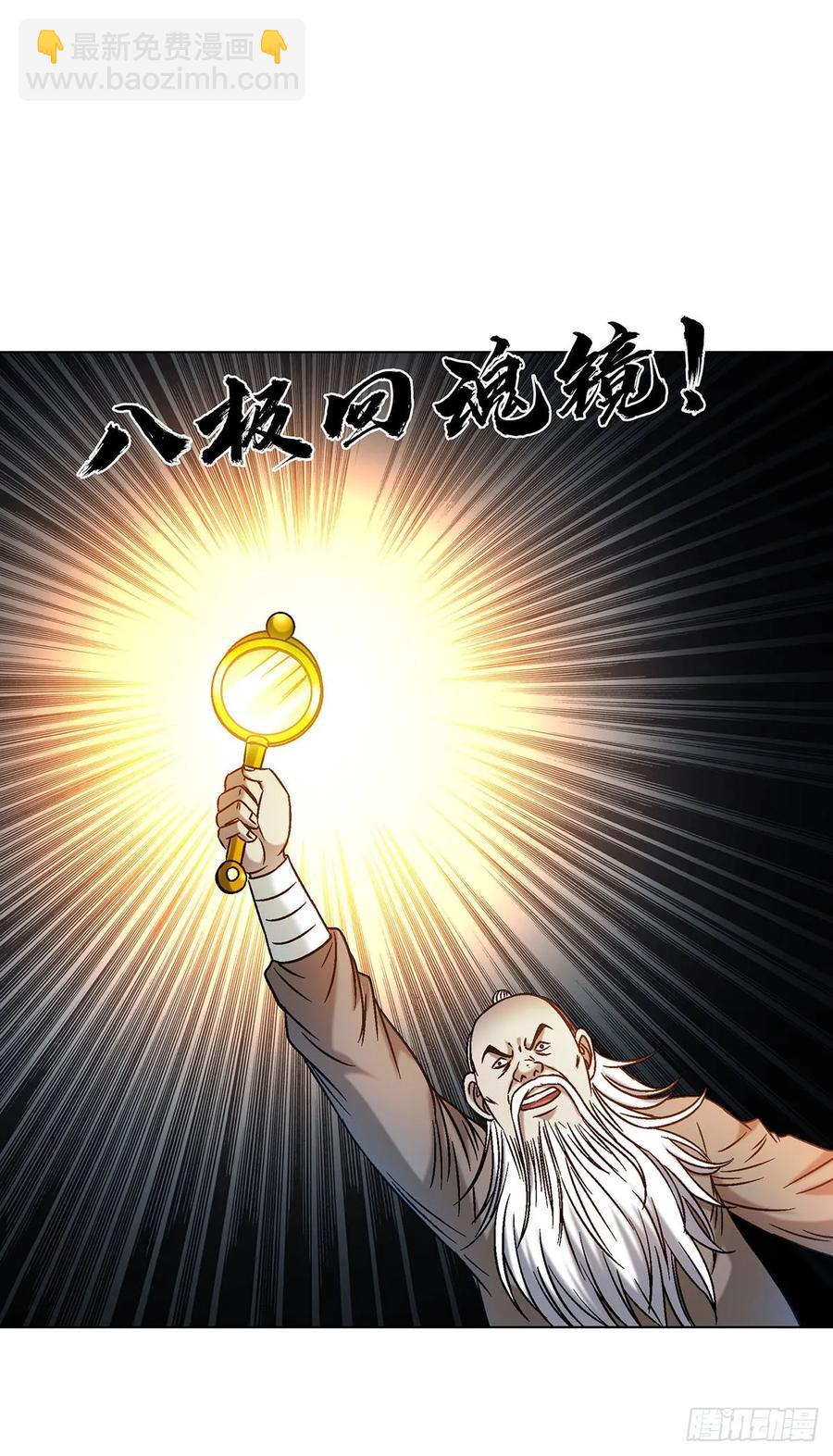 🍲中国惊奇先生（神鬼七杀令） 第1602话 第5页