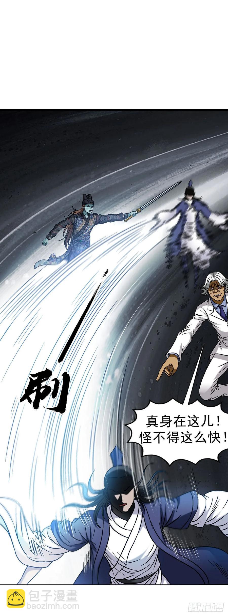 🍲中国惊奇先生（神鬼七杀令） 第1602话 第9页