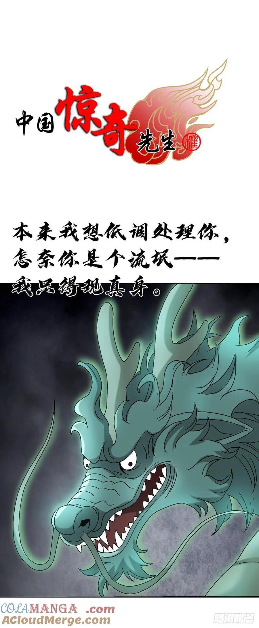🍲中国惊奇先生（神鬼七杀令） 第1604话 第1页