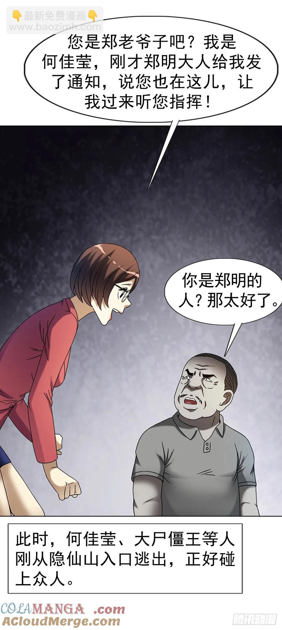 🍲中国惊奇先生（神鬼七杀令） 第1604话 第13页