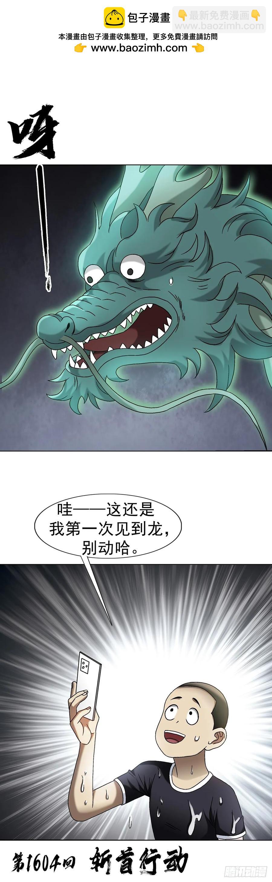 🍲中国惊奇先生（神鬼七杀令） 第1604话 第2页