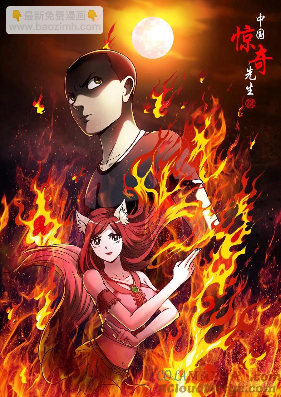 🍲中国惊奇先生（神鬼七杀令） 第1604话 第22页