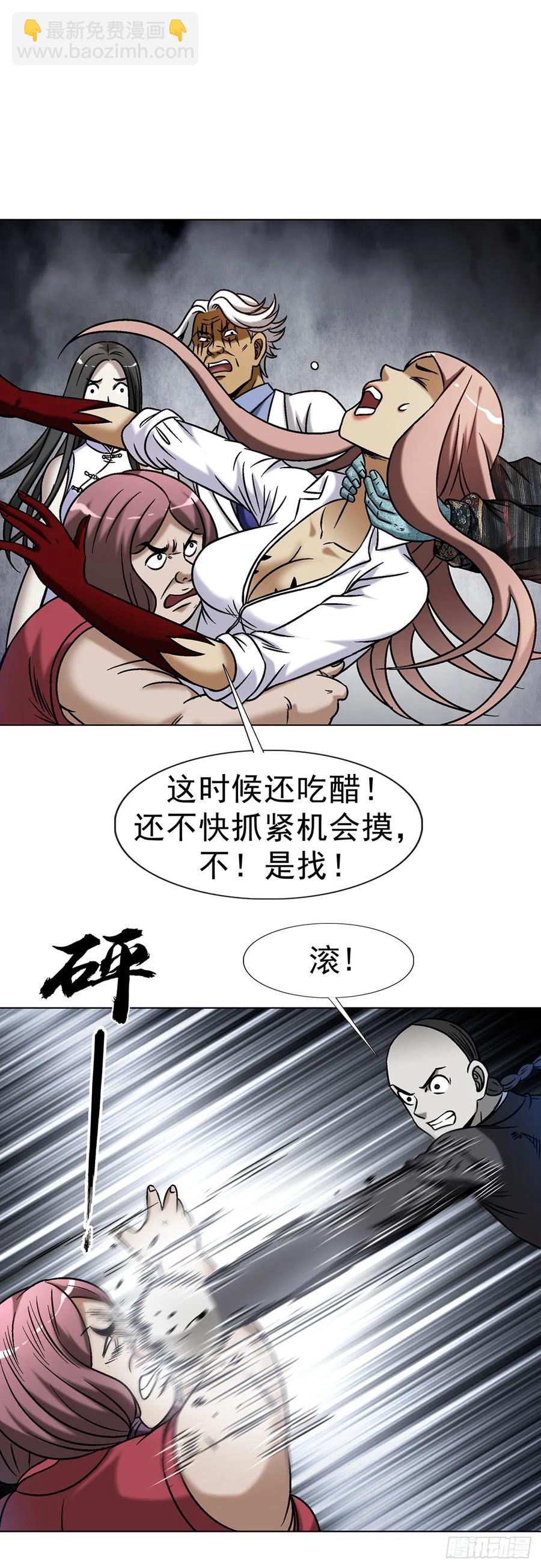 🍲中国惊奇先生（神鬼七杀令） 第1604话 第23页