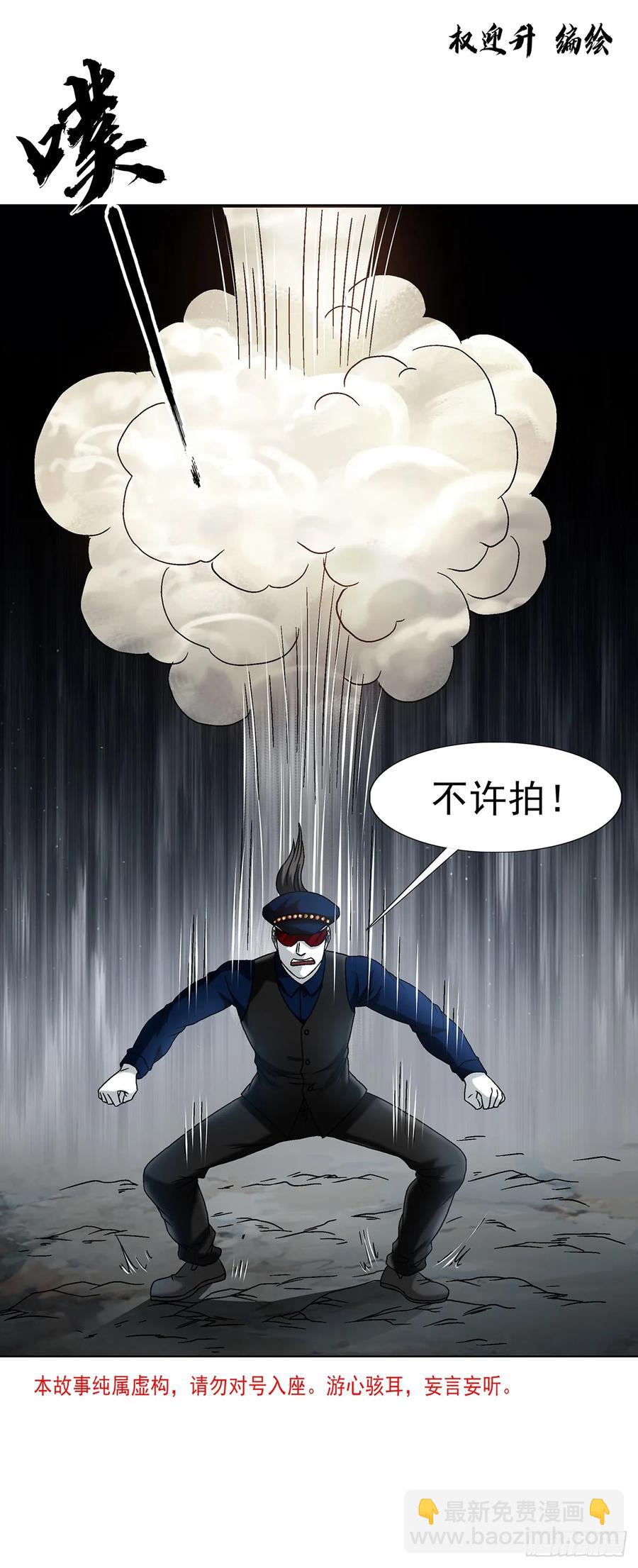 🍲中国惊奇先生（神鬼七杀令） 第1604话 第3页