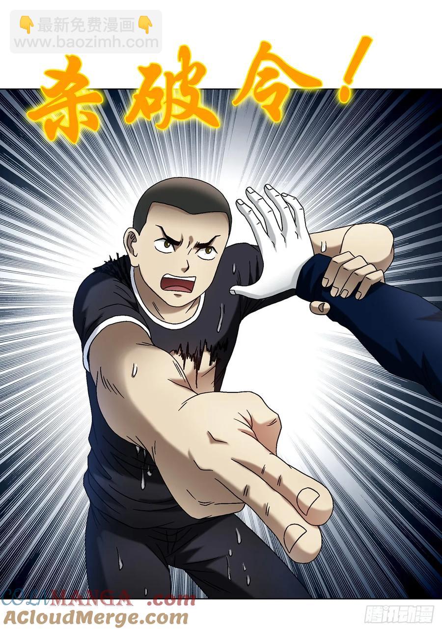 🍲中国惊奇先生（神鬼七杀令） 第1604话 第34页