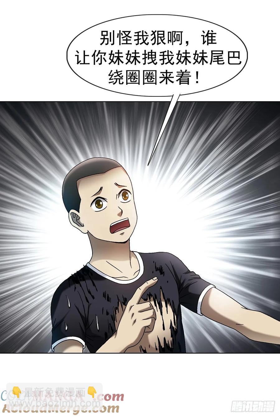 🍲中国惊奇先生（神鬼七杀令） 第1604话 第37页
