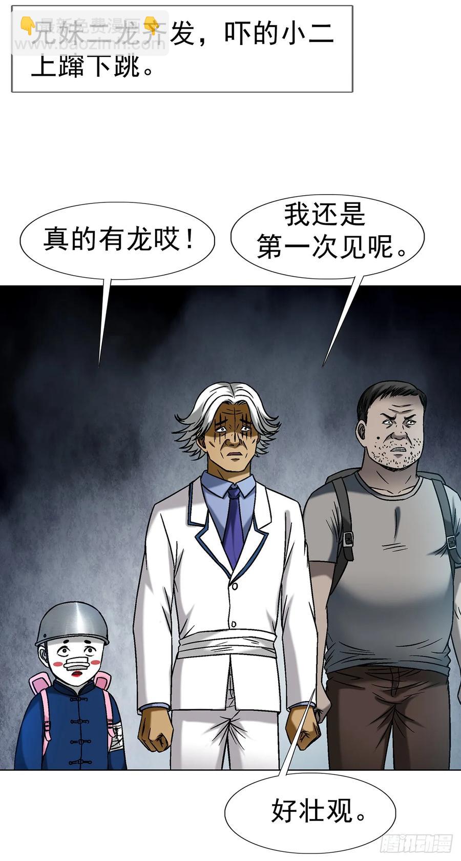🍲中国惊奇先生（神鬼七杀令） 第1604话 第41页