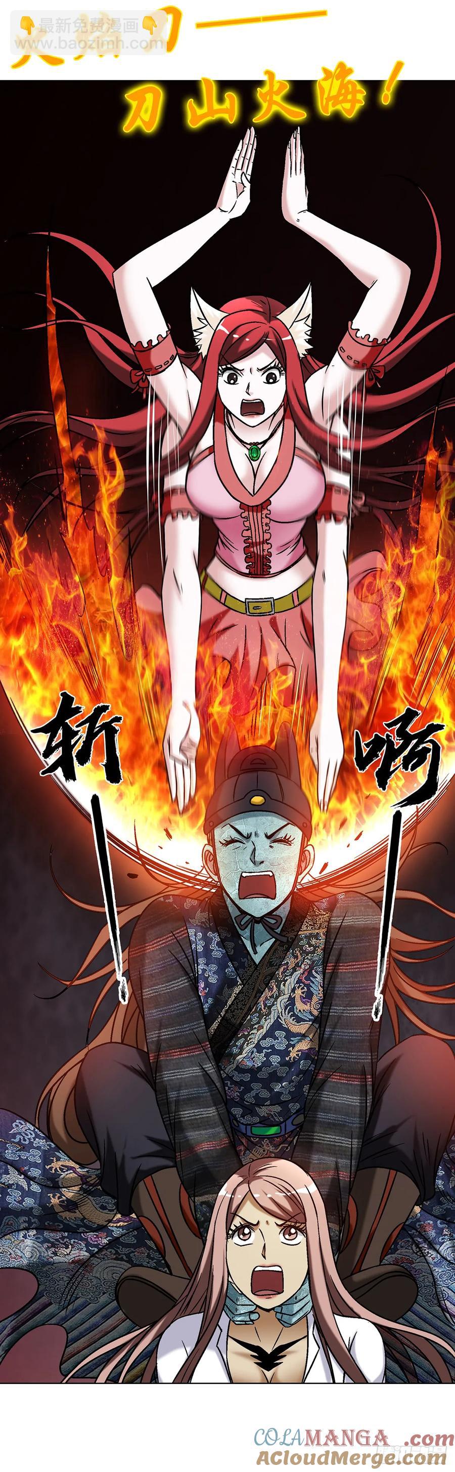 🍲中国惊奇先生（神鬼七杀令） 第1604话 第43页