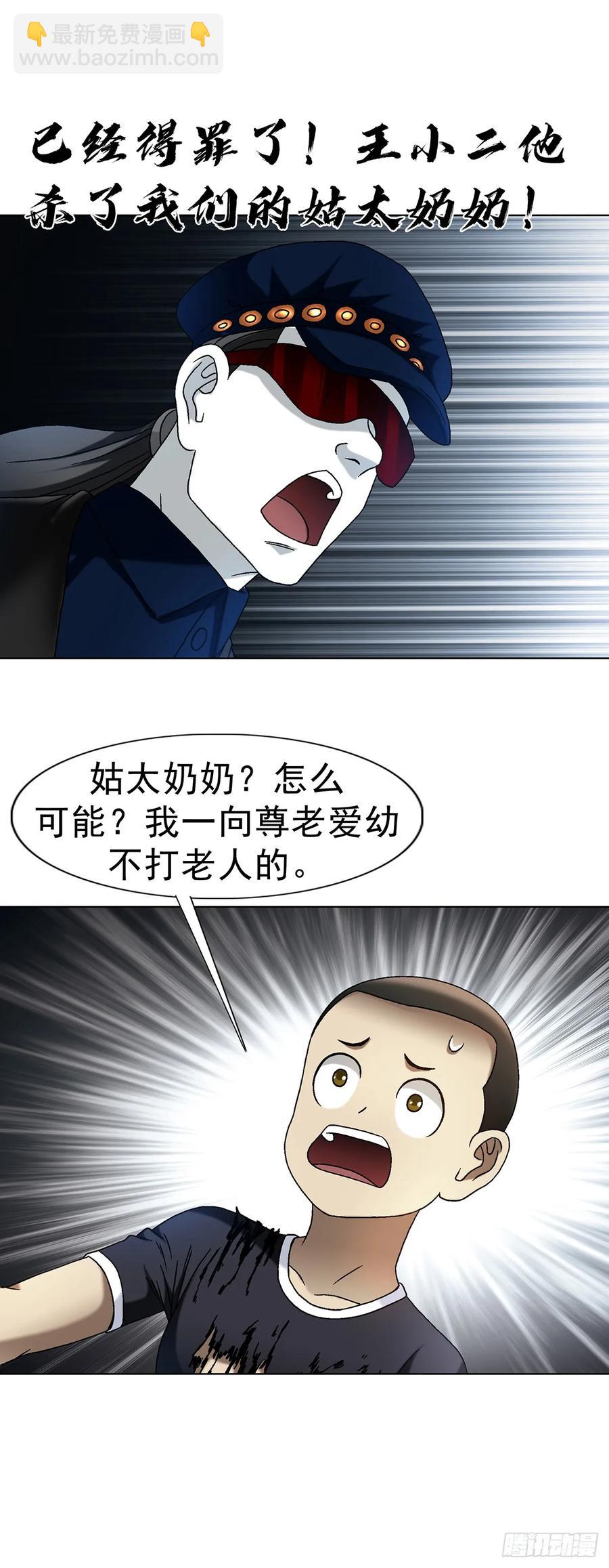 🍲中国惊奇先生（神鬼七杀令） 第1604话 第6页