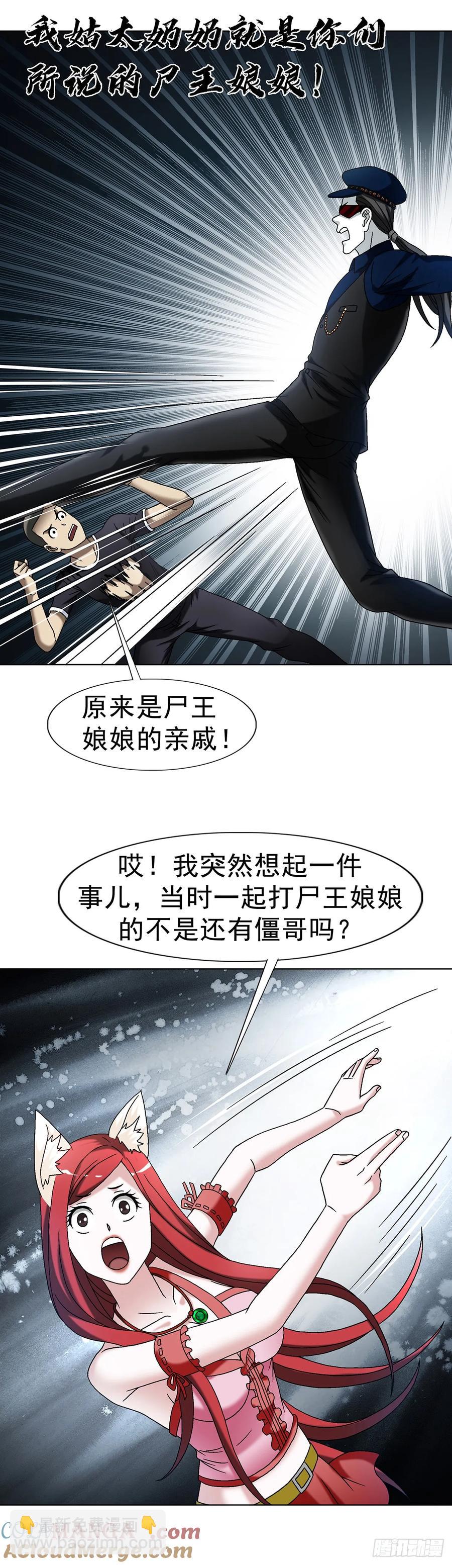 🍲中国惊奇先生（神鬼七杀令） 第1604话 第7页