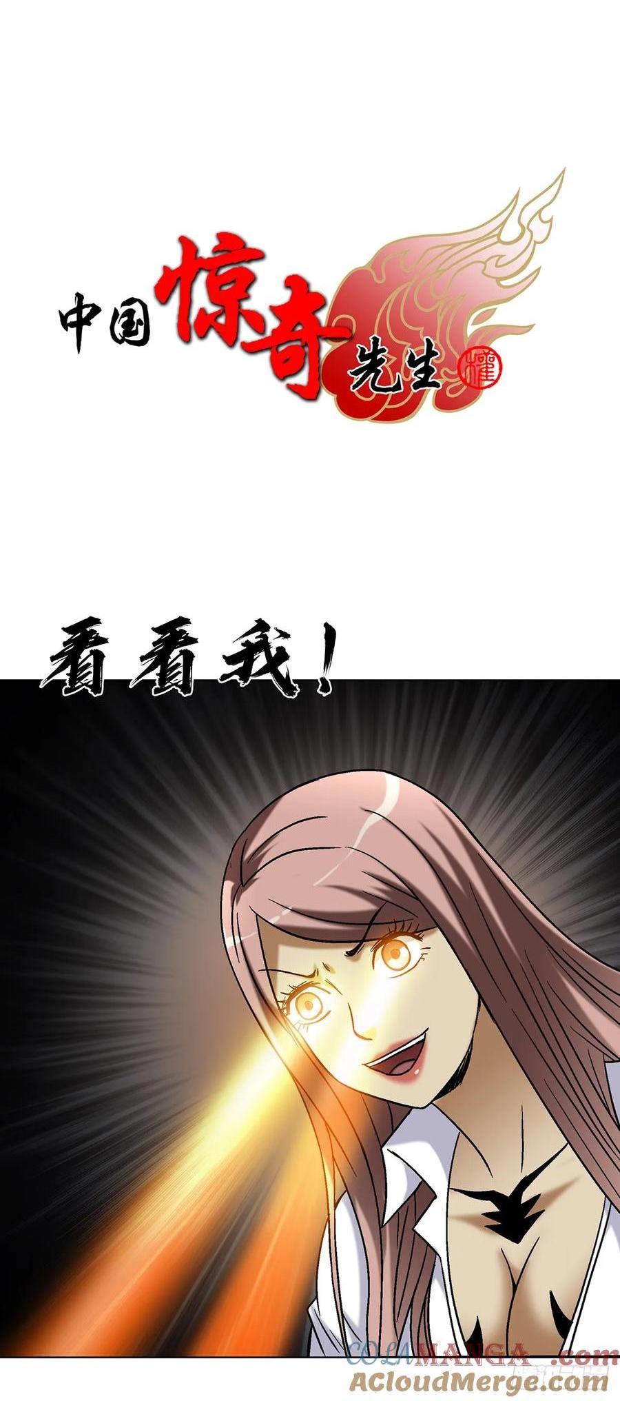 🍲中国惊奇先生（神鬼七杀令） 第1606话 第1页