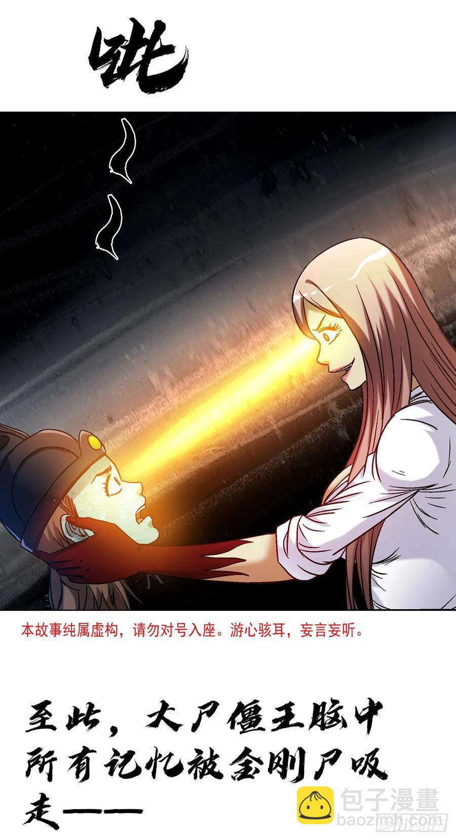 🍲中国惊奇先生（神鬼七杀令） 第1606话 第3页