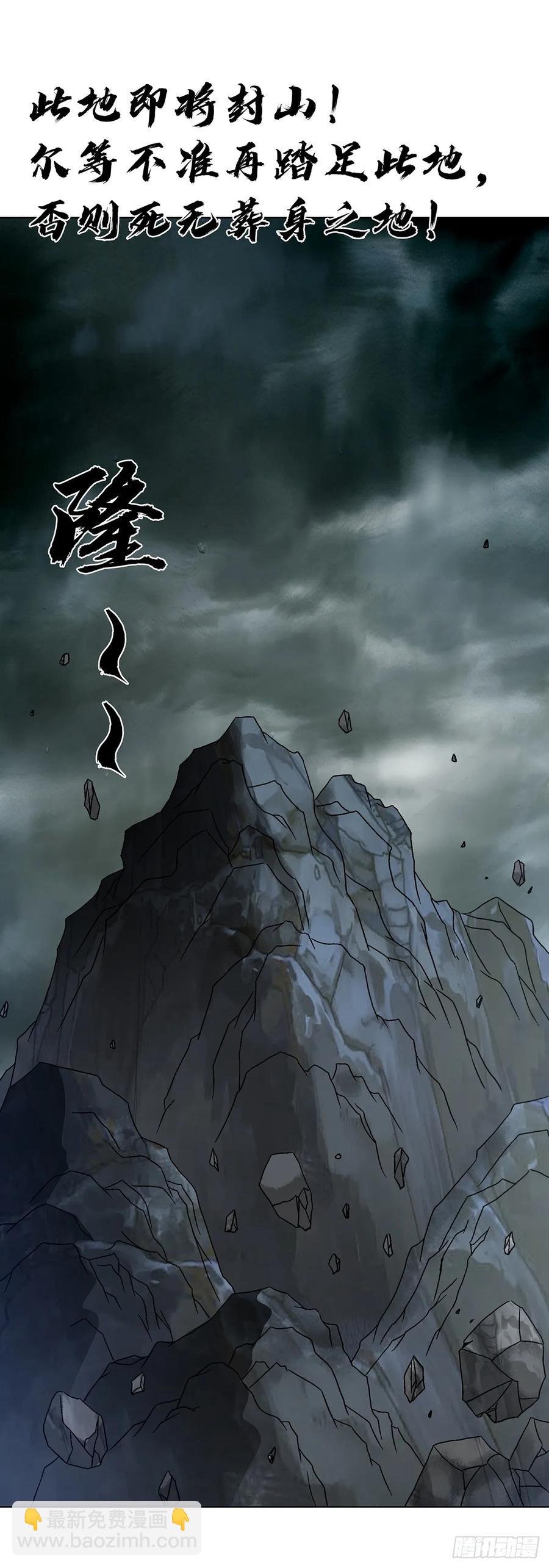 🍲中国惊奇先生（神鬼七杀令） 第1606话 第33页