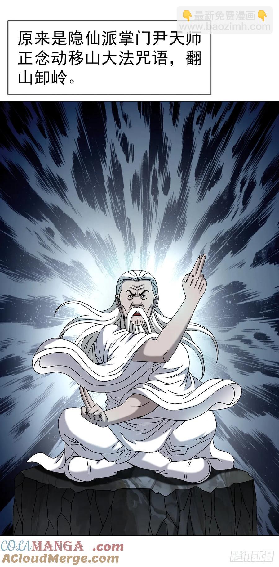 🍲中国惊奇先生（神鬼七杀令） 第1606话 第34页