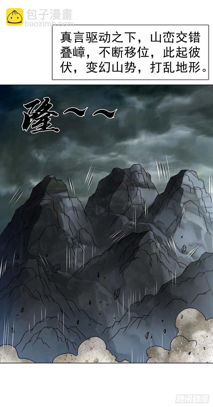 🍲中国惊奇先生（神鬼七杀令） 第1606话 第35页