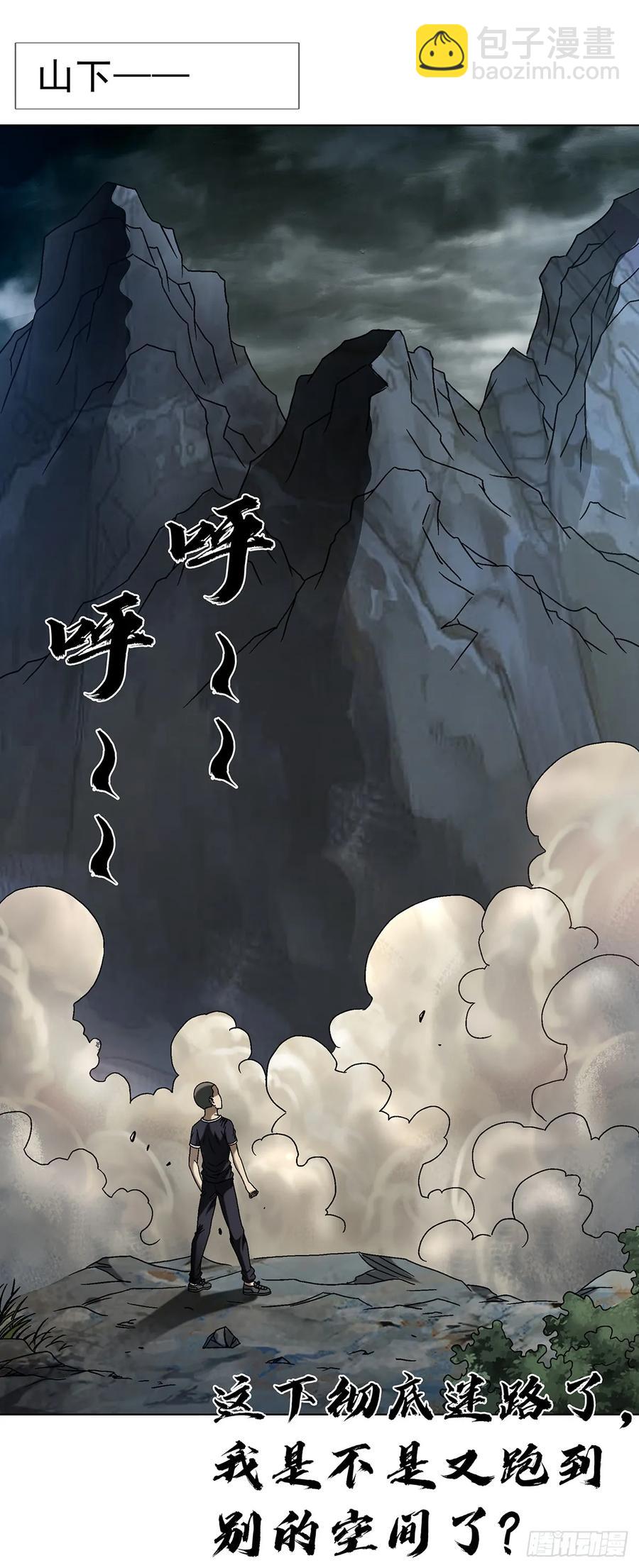 🍲中国惊奇先生（神鬼七杀令） 第1606话 第38页
