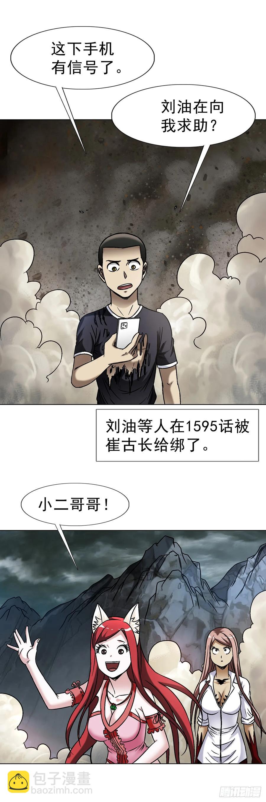 🍲中国惊奇先生（神鬼七杀令） 第1606话 第39页