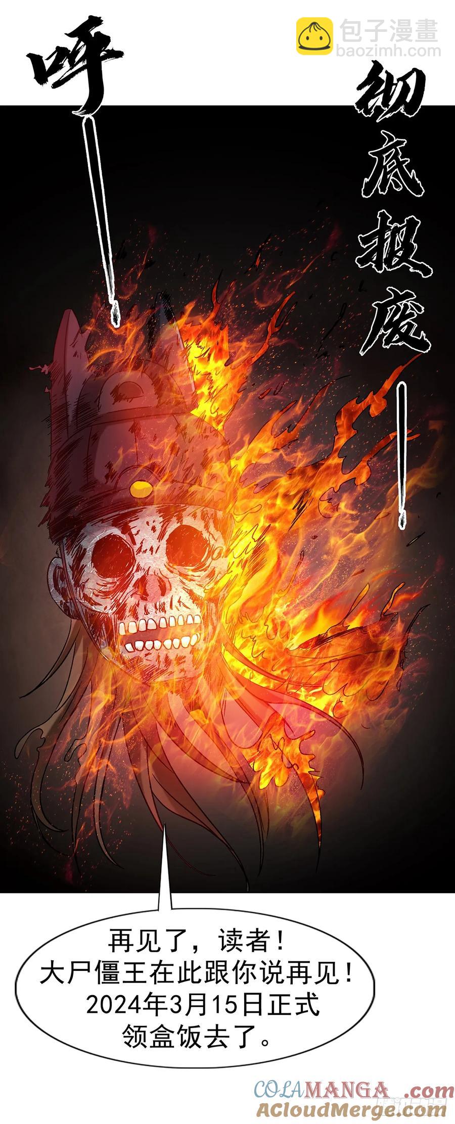 🍲中国惊奇先生（神鬼七杀令） 第1606话 第4页