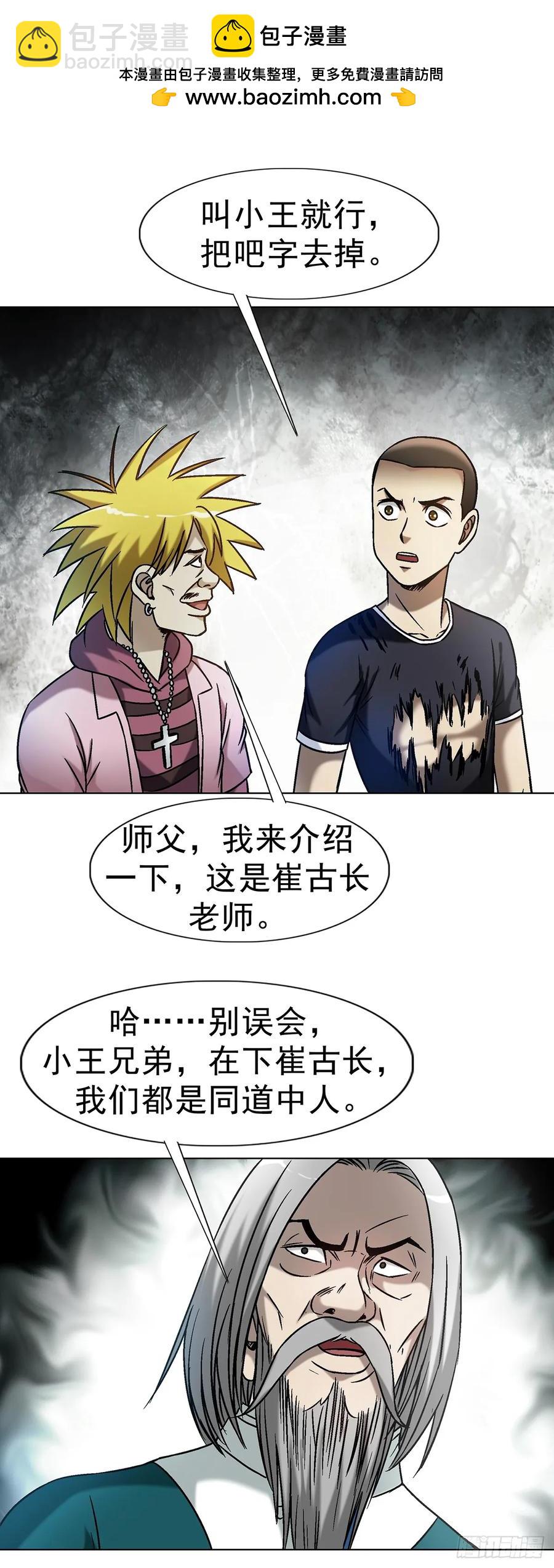 🍲中国惊奇先生（神鬼七杀令） 第1606话 第48页