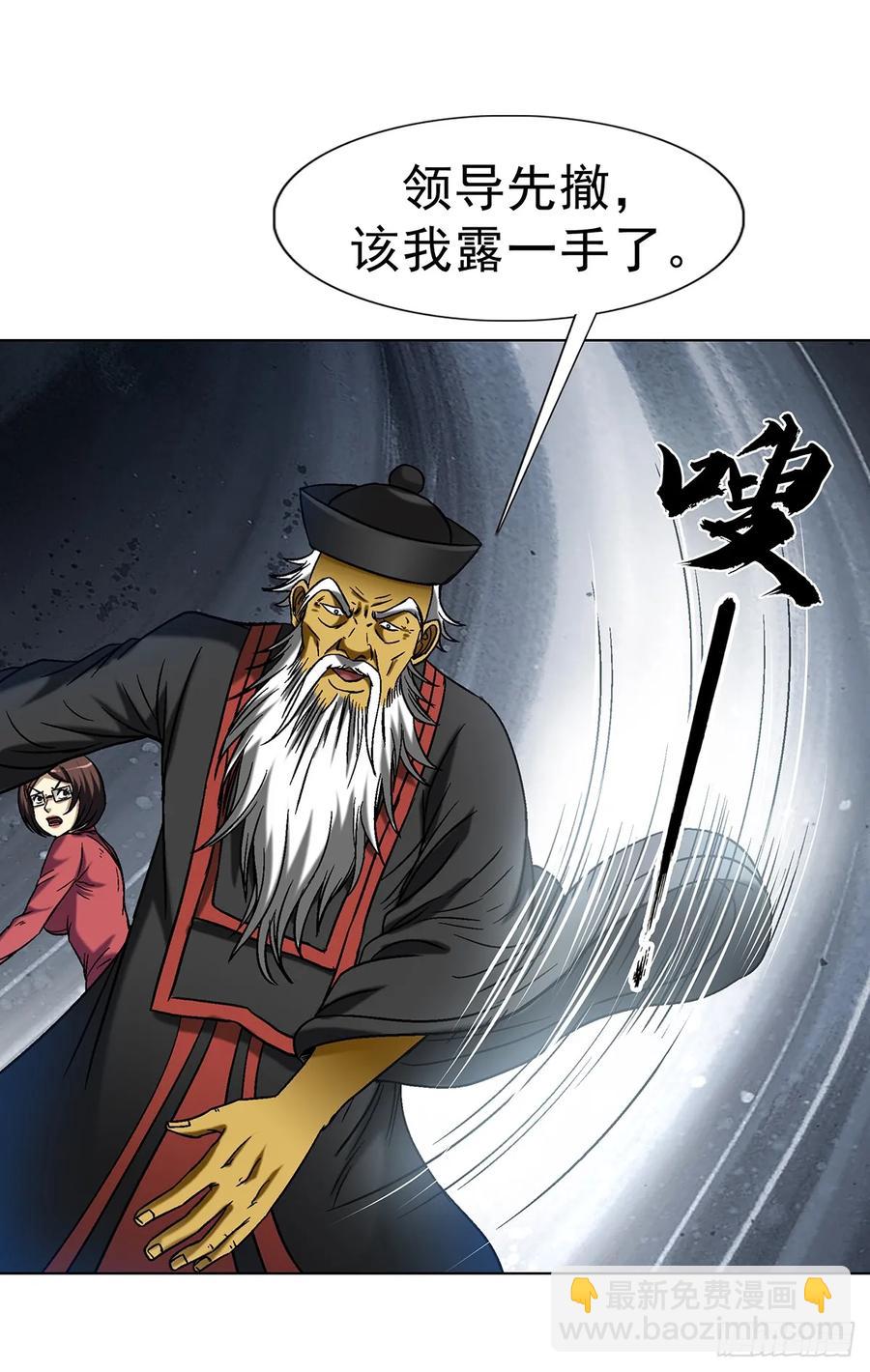 🍲中国惊奇先生（神鬼七杀令） 第1606话 第6页