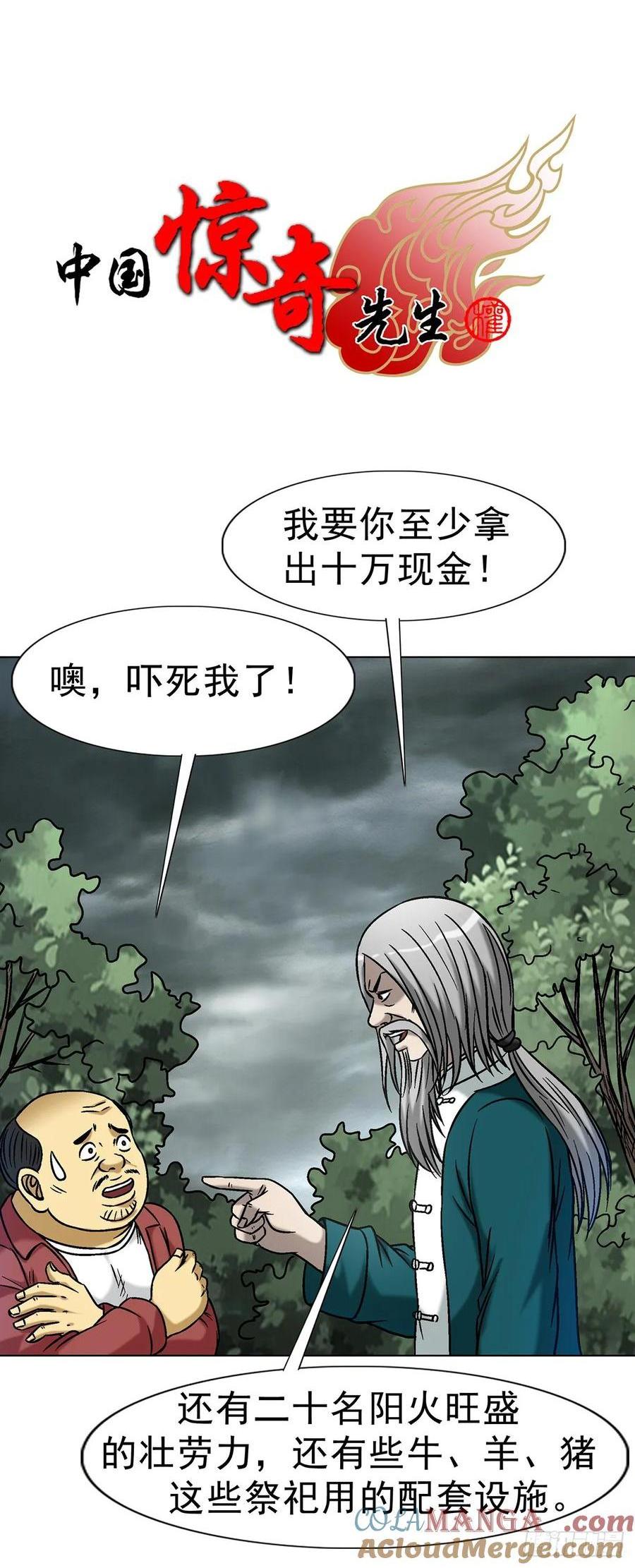 🍲中国惊奇先生（神鬼七杀令） 第1608话 第1页