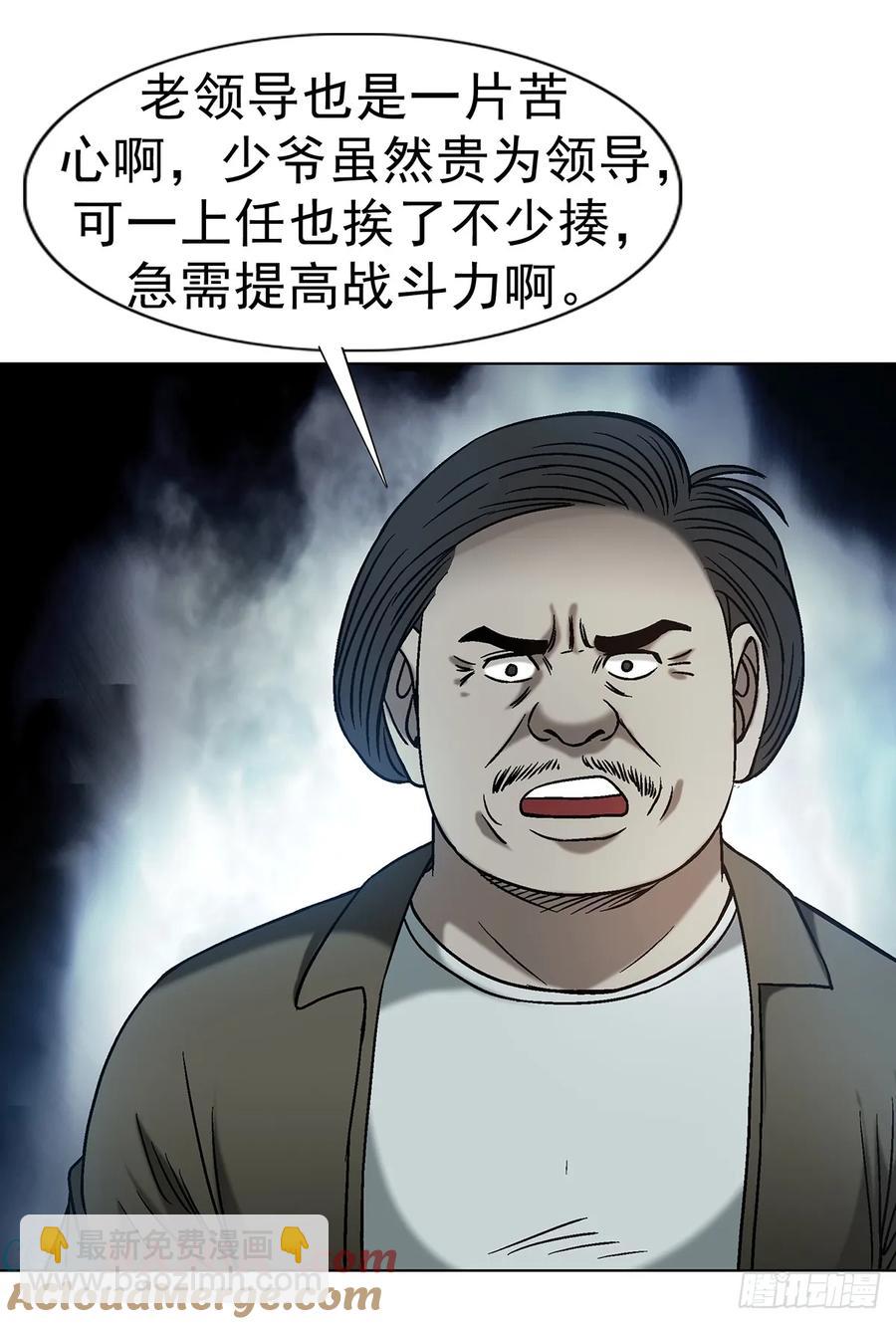 🍲中国惊奇先生（神鬼七杀令） 第1608话 第13页