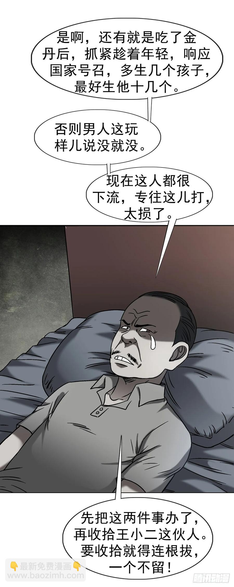 🍲中国惊奇先生（神鬼七杀令） 第1608话 第14页