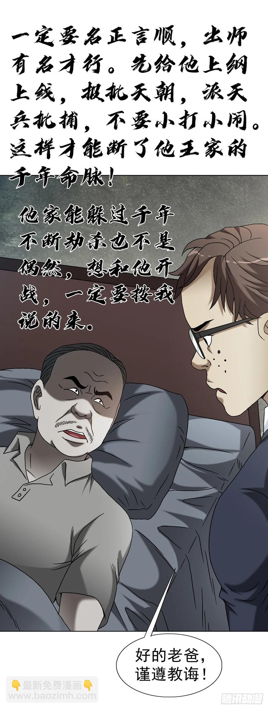 🍲中国惊奇先生（神鬼七杀令） 第1608话 第18页