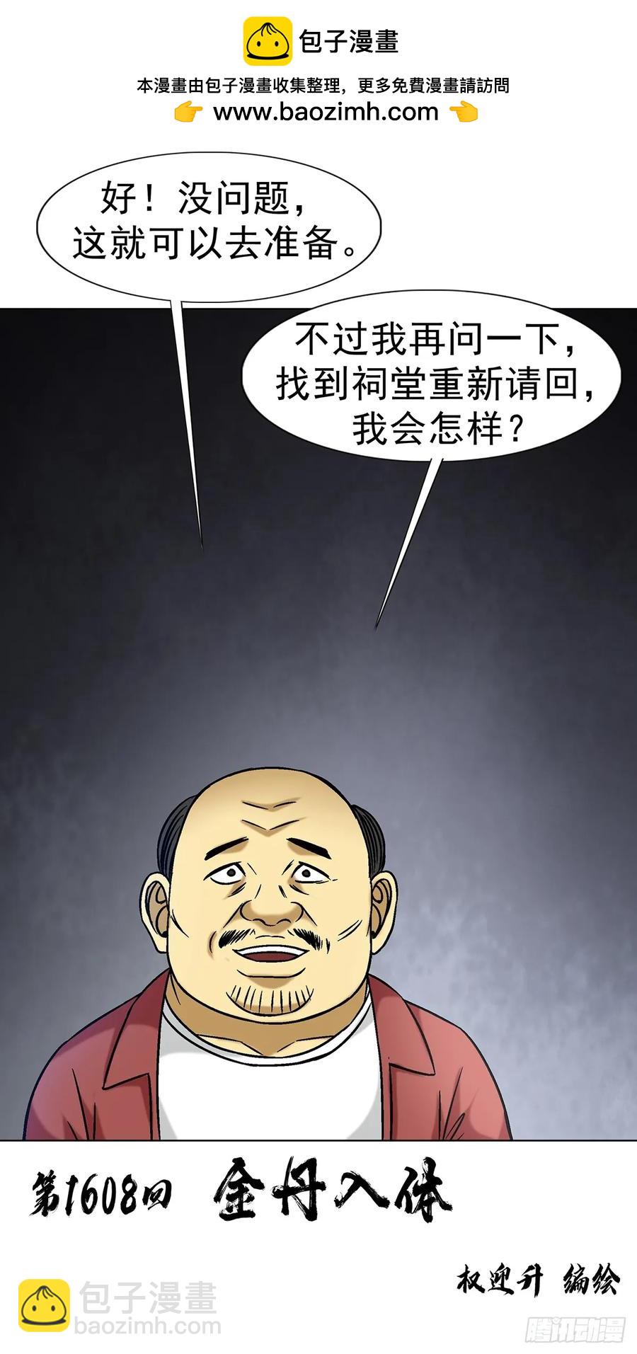 🍲中国惊奇先生（神鬼七杀令） 第1608话 第2页