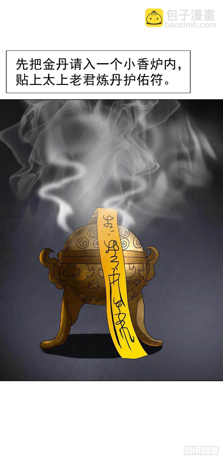 🍲中国惊奇先生（神鬼七杀令） 第1608话 第20页