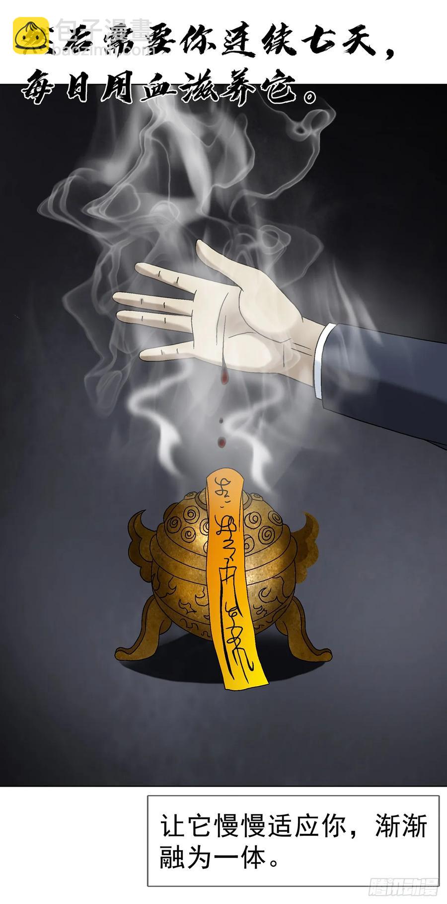 🍲中国惊奇先生（神鬼七杀令） 第1608话 第21页