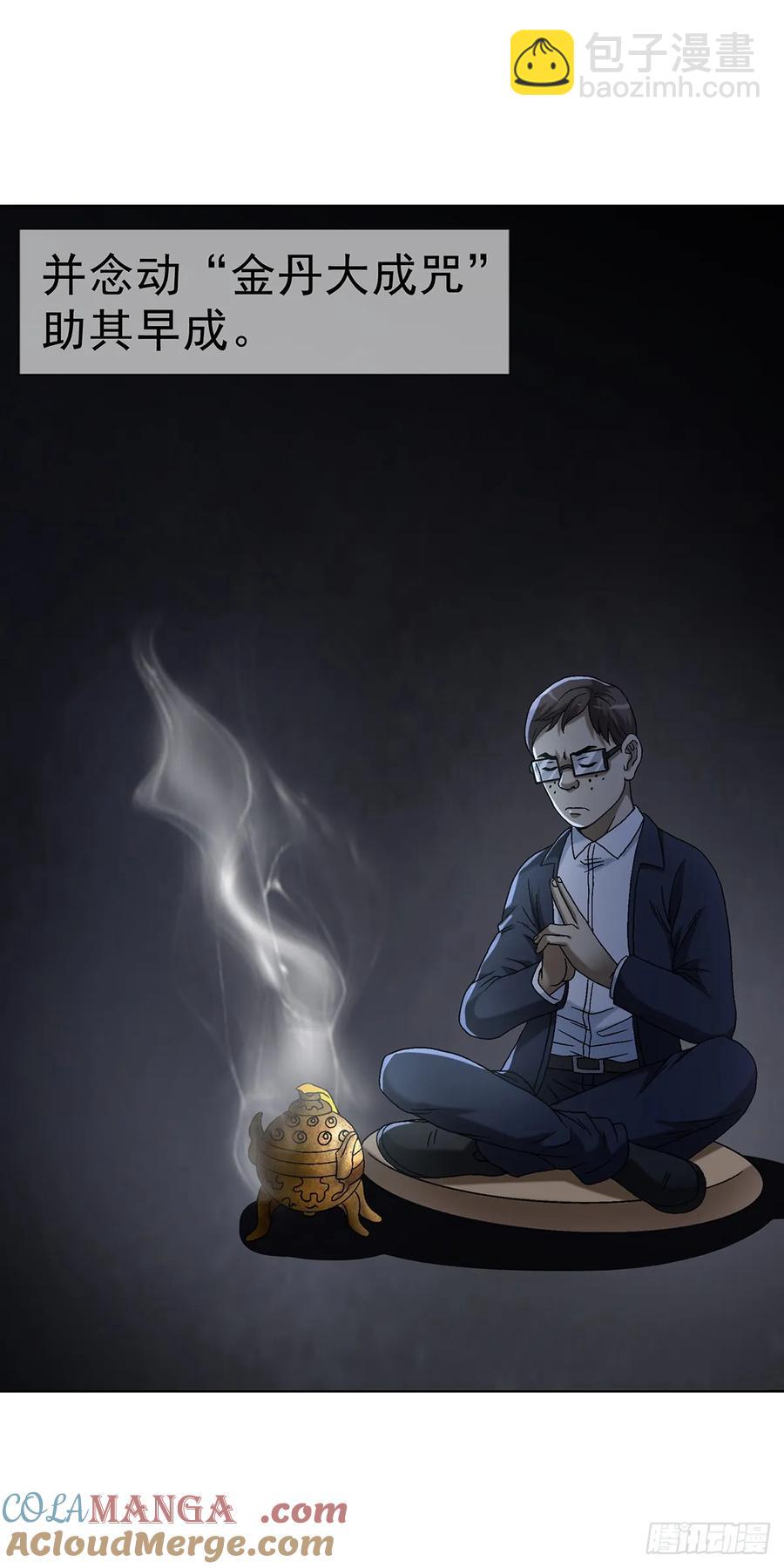 🍲中国惊奇先生（神鬼七杀令） 第1608话 第22页