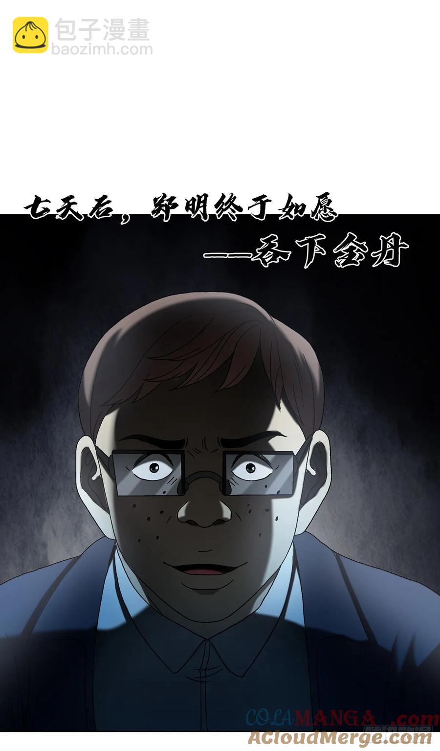 🍲中国惊奇先生（神鬼七杀令） 第1608话 第25页