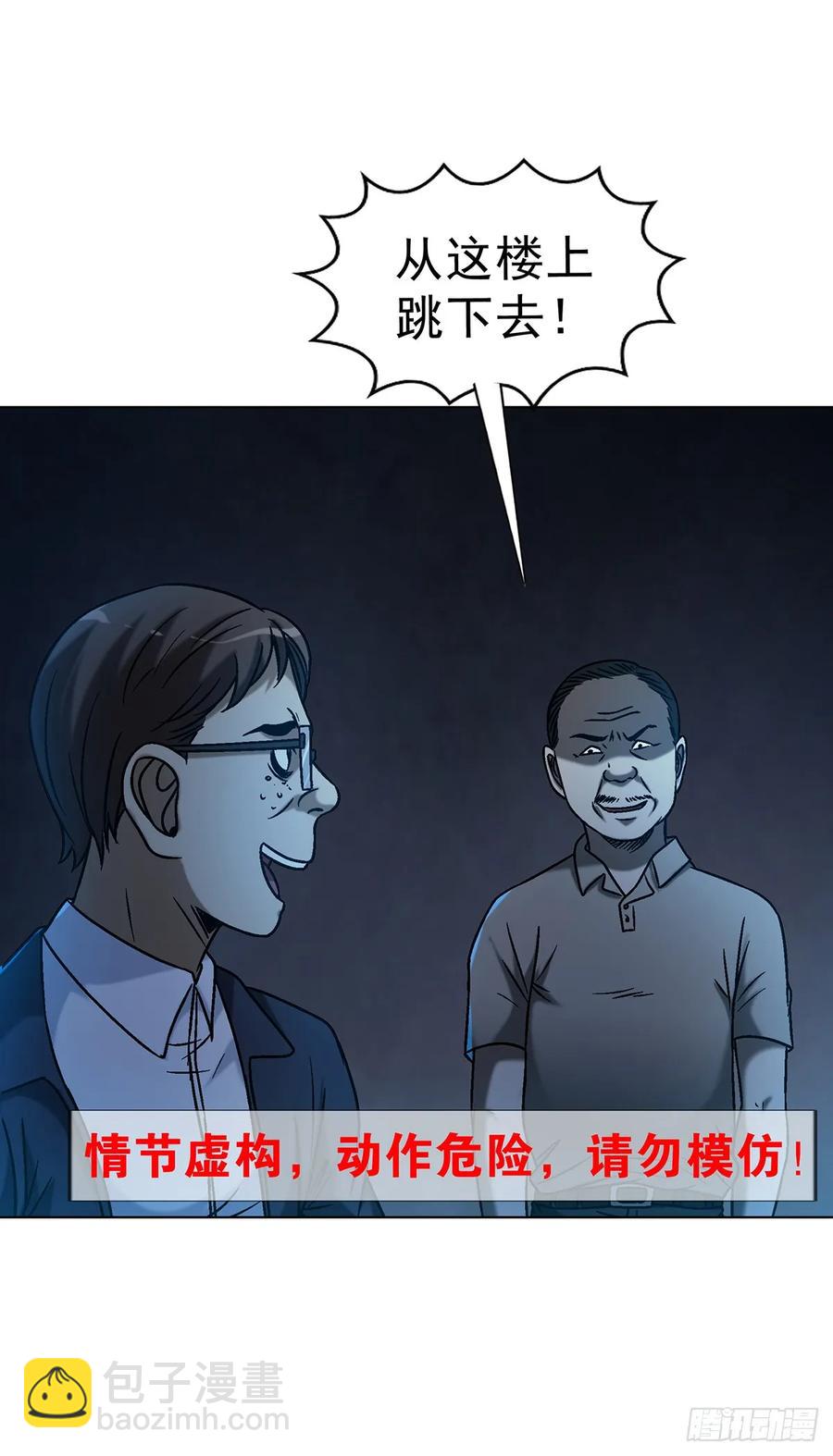 🍲中国惊奇先生（神鬼七杀令） 第1608话 第29页