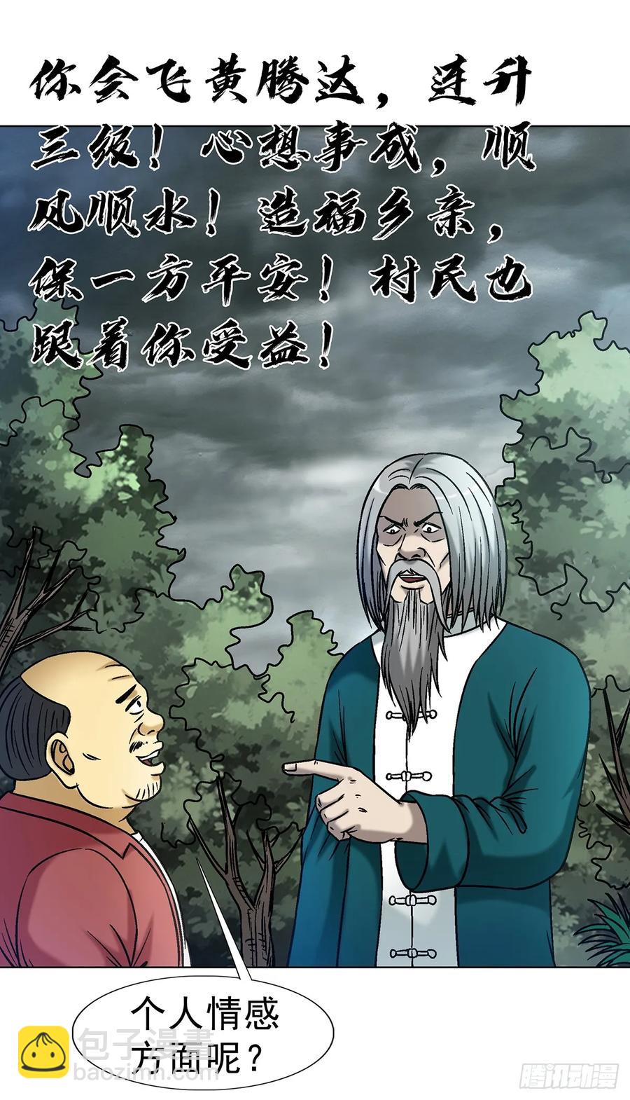 🍲中国惊奇先生（神鬼七杀令） 第1608话 第3页