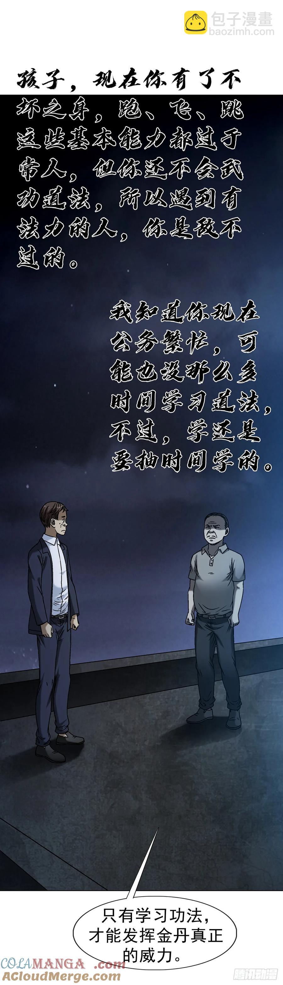 🍲中国惊奇先生（神鬼七杀令） 第1608话 第43页