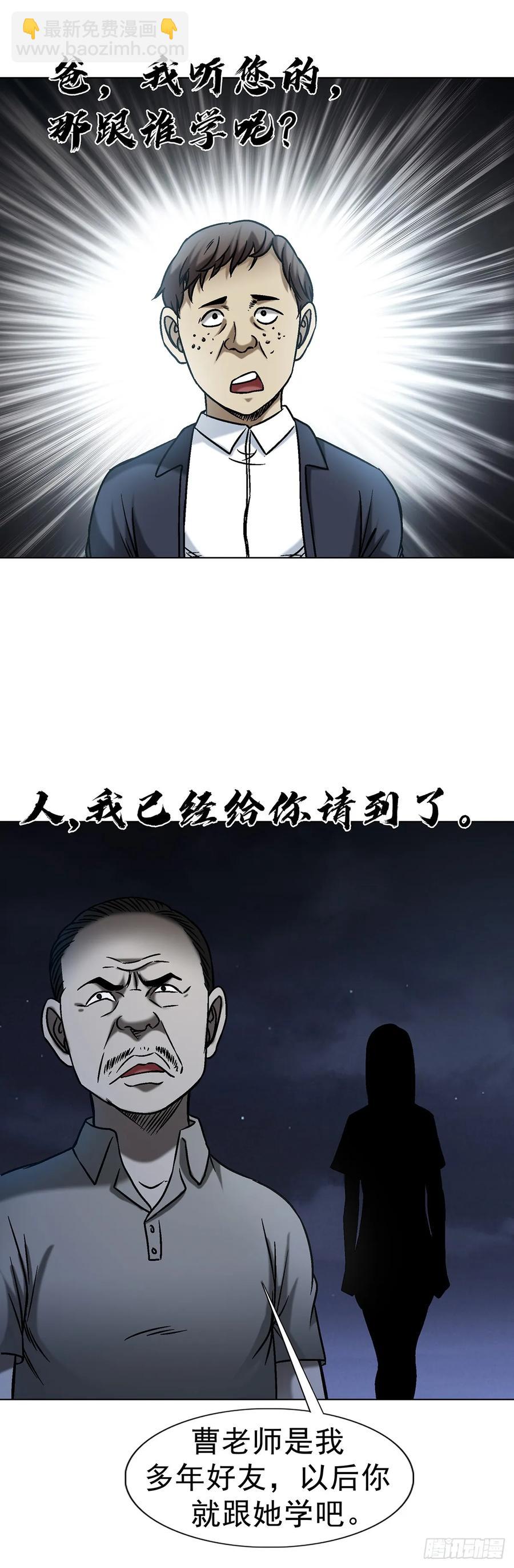 🍲中国惊奇先生（神鬼七杀令） 第1608话 第44页