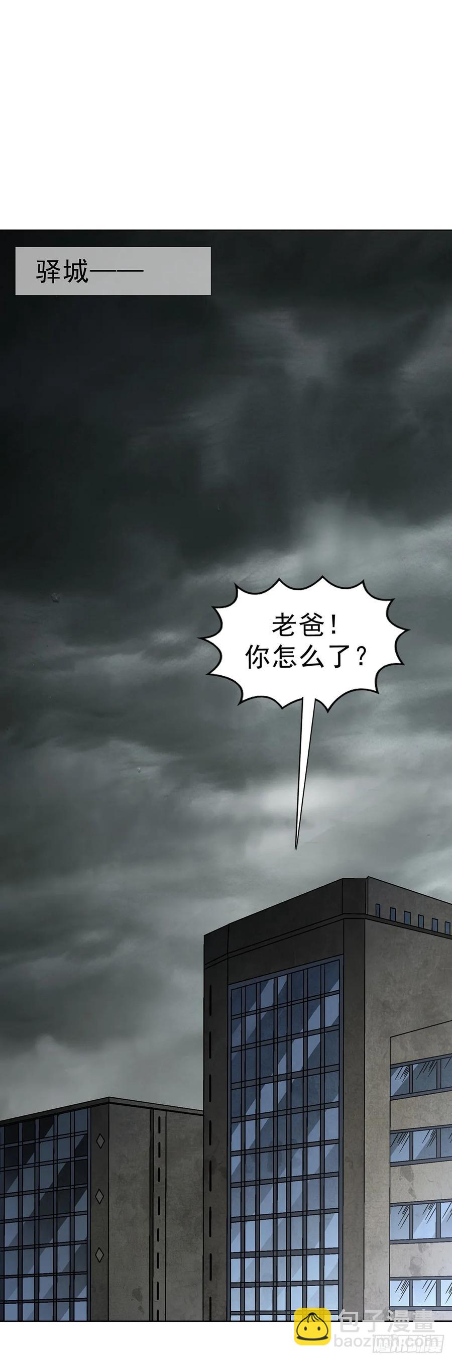 🍲中国惊奇先生（神鬼七杀令） 第1608话 第5页