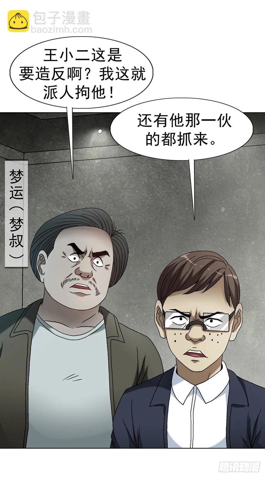 🍲中国惊奇先生（神鬼七杀令） 第1608话 第8页