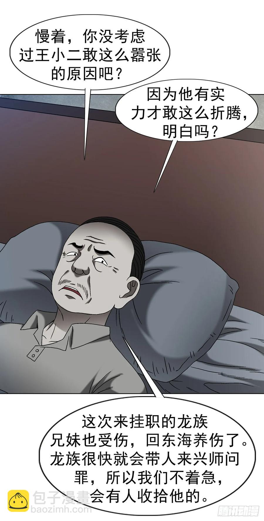 🍲中国惊奇先生（神鬼七杀令） 第1608话 第9页
