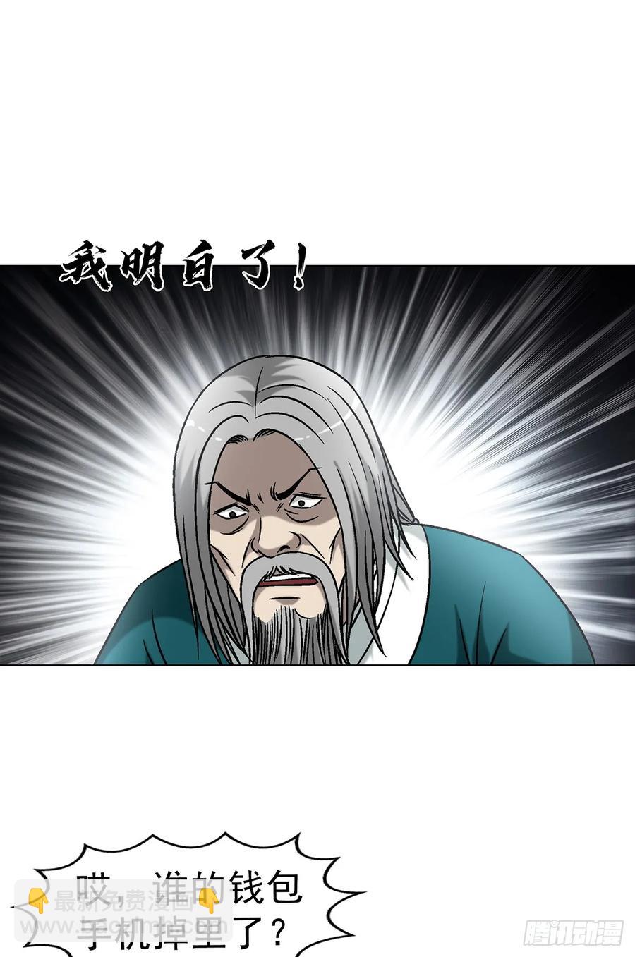 🍲中国惊奇先生（神鬼七杀令） 第1610话 第15页